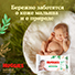 Влажные салфетки Huggies® Natural