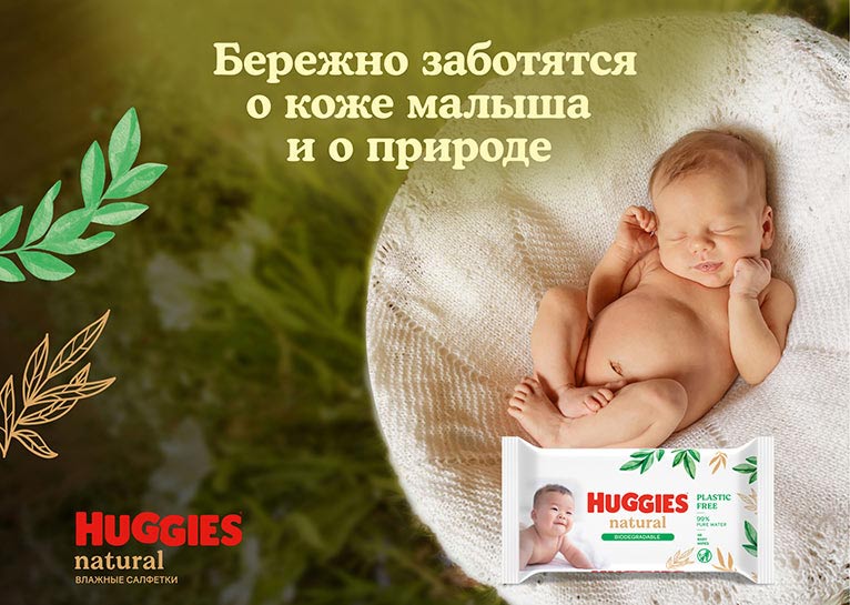 Влажные салфетки Huggies® Natural