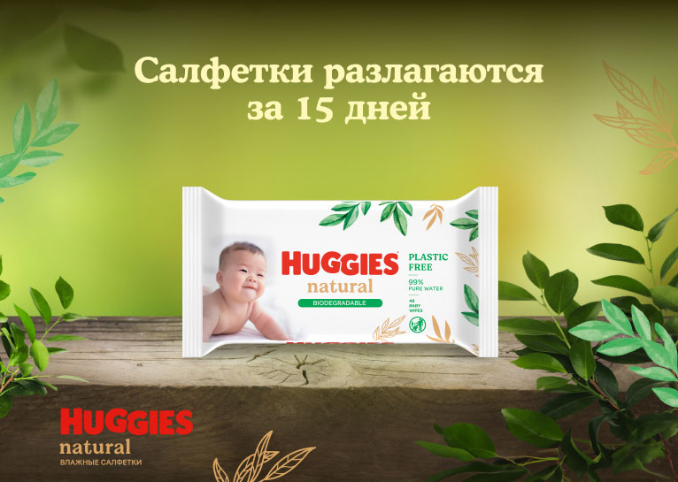 Влажные салфетки Huggies® Natural