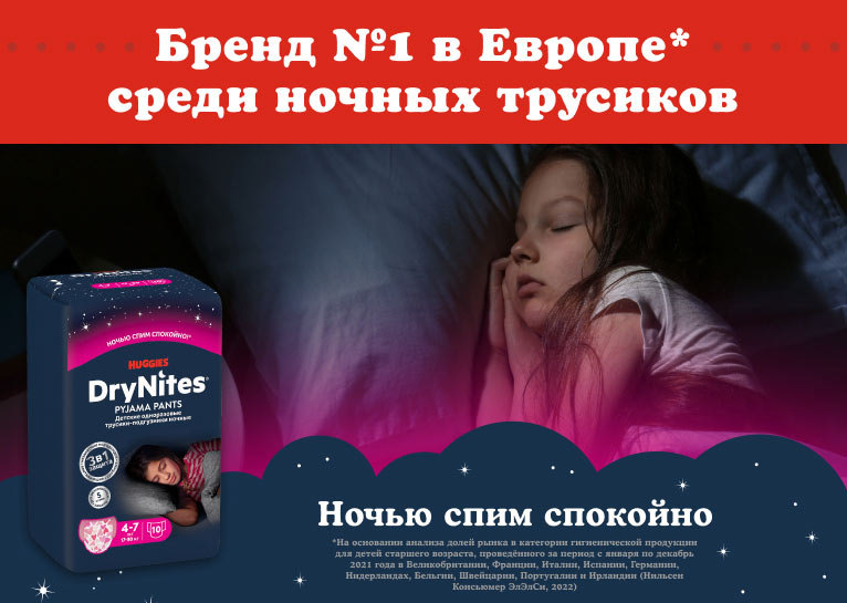 DryNites® Трусики для девочек 4-7 лет