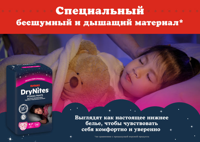 DryNites® Трусики для девочек 4-7 лет