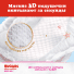 Huggies® Ultra Comfort для девочек