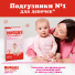 Huggies® Ultra Comfort для девочек