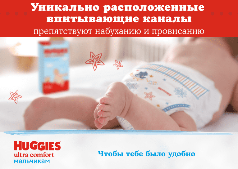 Подгузники Huggies® Ultra Comfort для мальчиков