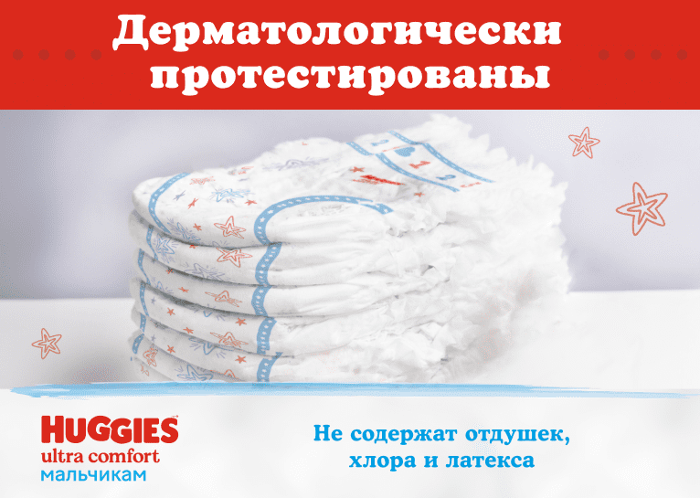 Подгузники Huggies® Ultra Comfort для мальчиков