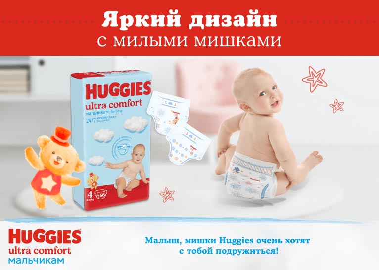 Подгузники Huggies® Ultra Comfort для мальчиков