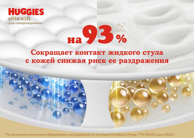 НОВИНКА! Умные подгузники Huggies® Elite Soft