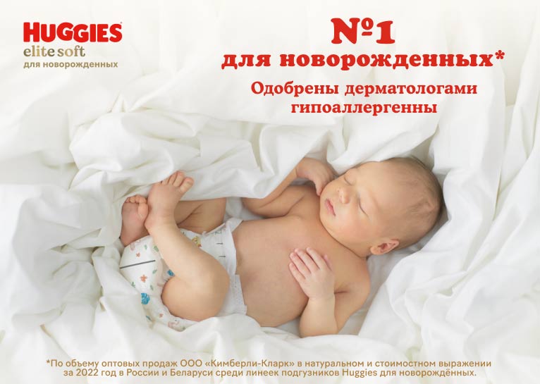 НОВИНКА! Умные подгузники Huggies® Elite Soft