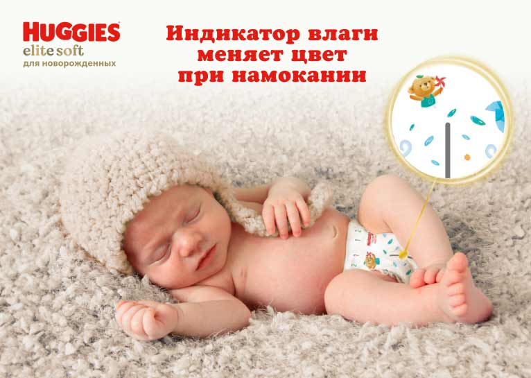 НОВИНКА! Умные подгузники Huggies® Elite Soft