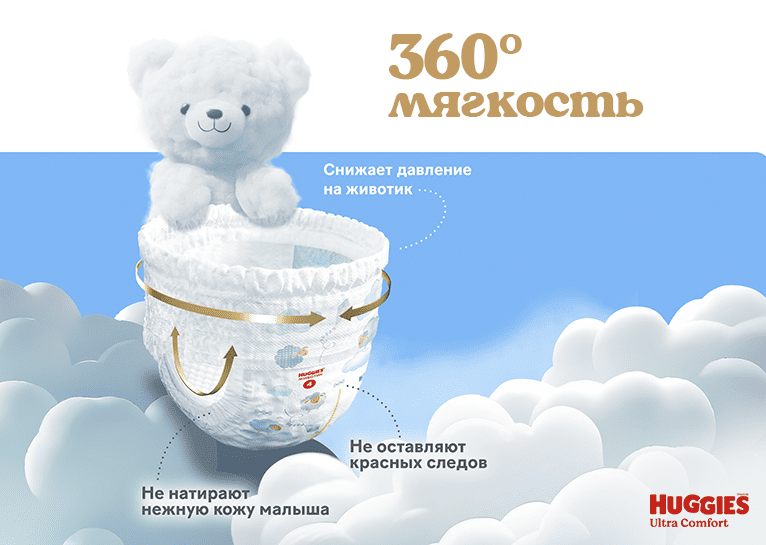 Трусики-подгузники Huggies® Ultra Comfort для мальчиков