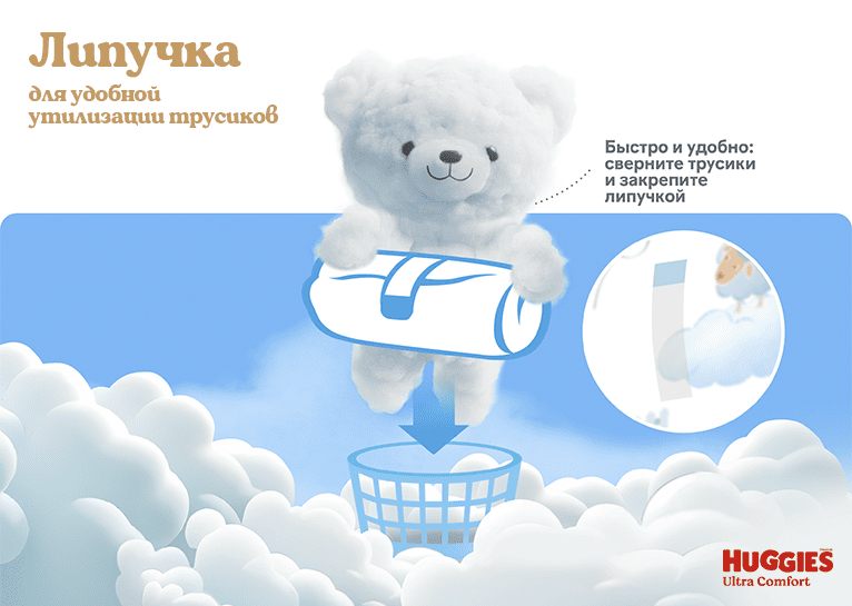 Трусики-подгузники Huggies® Ultra Comfort для мальчиков