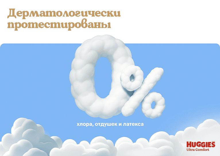 Трусики-подгузники Huggies® Ultra Comfort для мальчиков