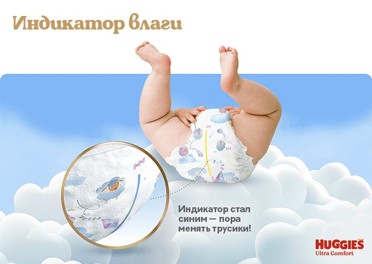 Трусики-подгузники Huggies® Ultra Comfort для мальчиков