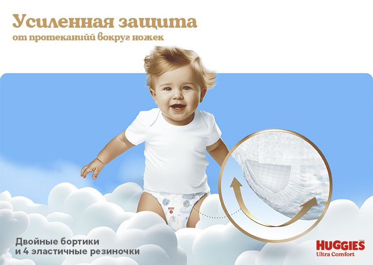 Трусики-подгузники Huggies® Ultra Comfort для мальчиков