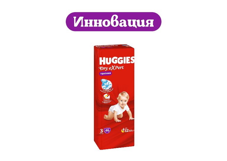 Инновационные трусики-подгузники Huggies® Dry eXpert с Х-каналами