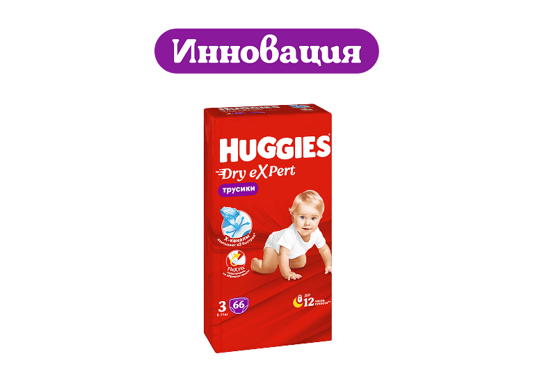 Инновационные трусики-подгузники Huggies® Dry eXpert с Х-каналами