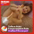 Инновационные трусики-подгузники Huggies® Dry eXpert с Х-каналами