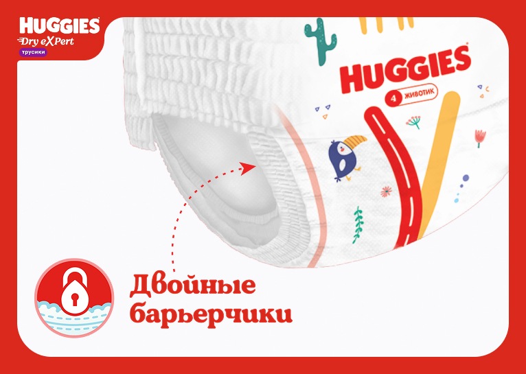 Инновационные трусики-подгузники Huggies® Dry eXpert с Х-каналами