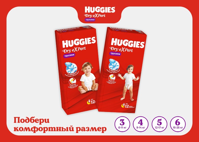 Инновационные трусики-подгузники Huggies® Dry eXpert с Х-каналами