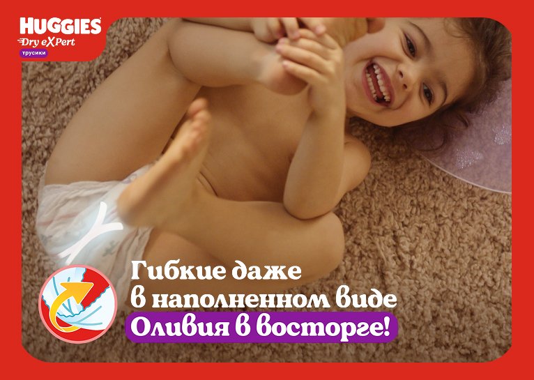 Инновационные трусики-подгузники Huggies® Dry eXpert с Х-каналами