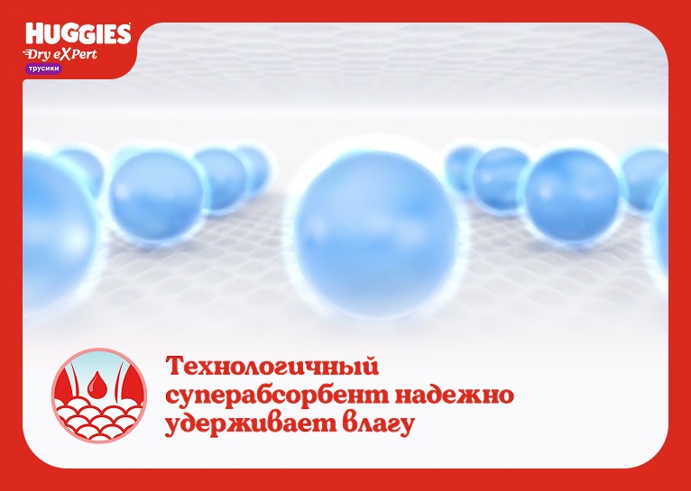 Инновационные трусики-подгузники Huggies® Dry eXpert с Х-каналами