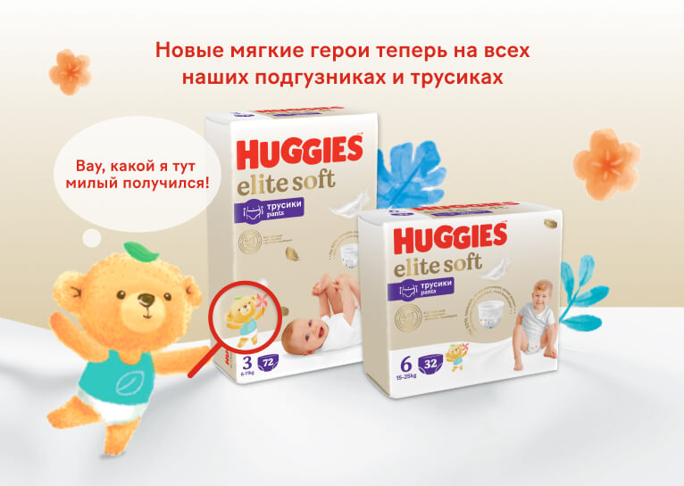 Huggies® Elite Soft Трусики для мальчиков и девочек