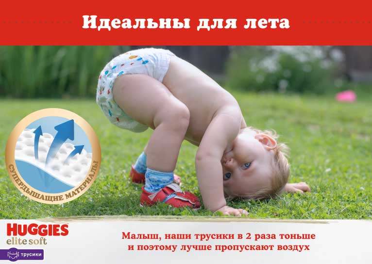 Huggies® Elite Soft Трусики для мальчиков и девочек
