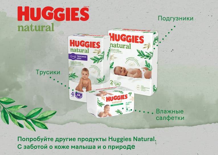 Новинка! Ультрамягкие Huggies® Elite Soft