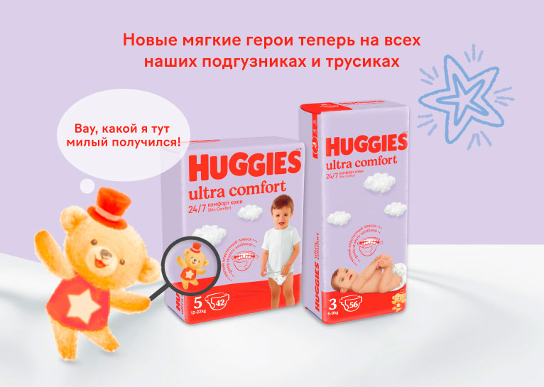 Подгузники Huggies® Ultra Comfort унисекс
