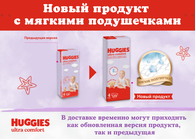 Подгузники Huggies® Ultra Comfort унисекс