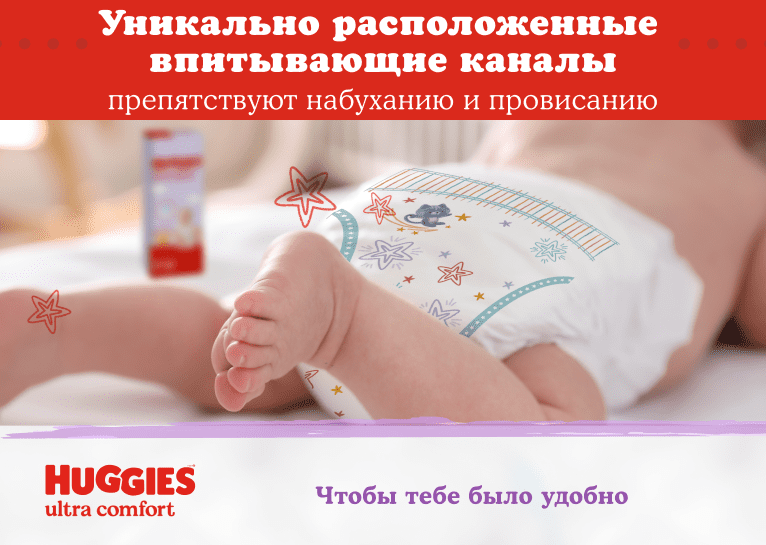 Подгузники Huggies® Ultra Comfort унисекс