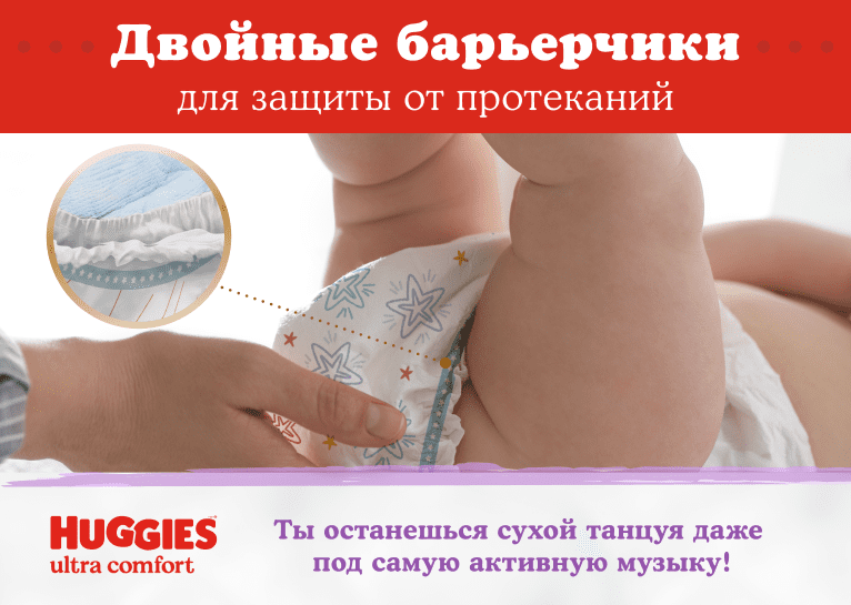 Подгузники Huggies® Ultra Comfort унисекс