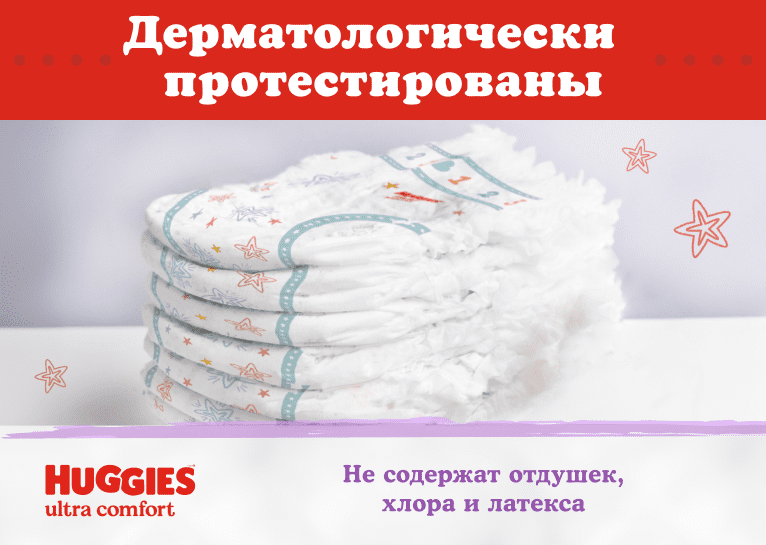 Подгузники Huggies® Ultra Comfort унисекс