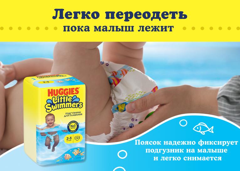 Huggies® Little Swimmers