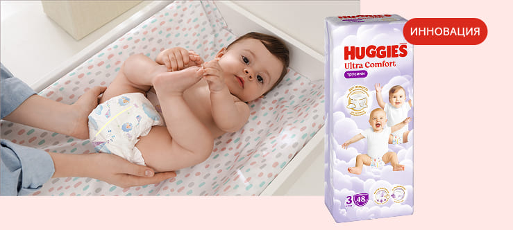 Трусики-подгузники Huggies® Ultra Comfort унисекс