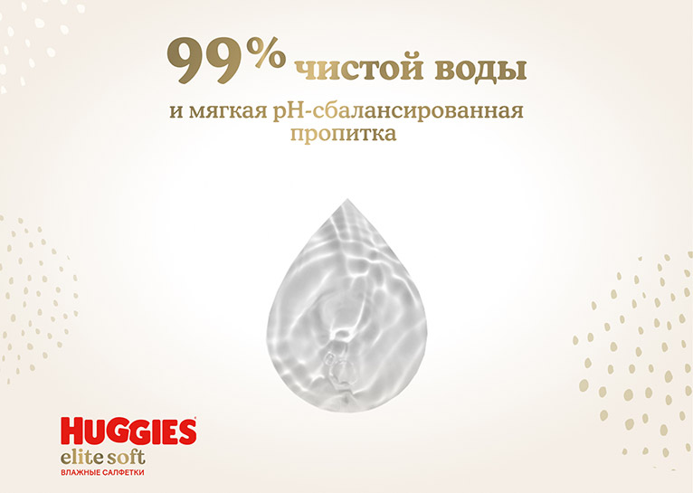 Влажные салфетки Huggies® Elite Soft