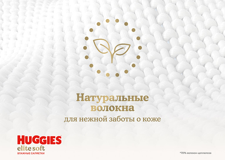 Влажные салфетки Huggies® Elite Soft