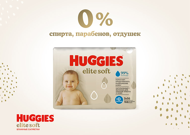 Влажные салфетки Huggies® Elite Soft