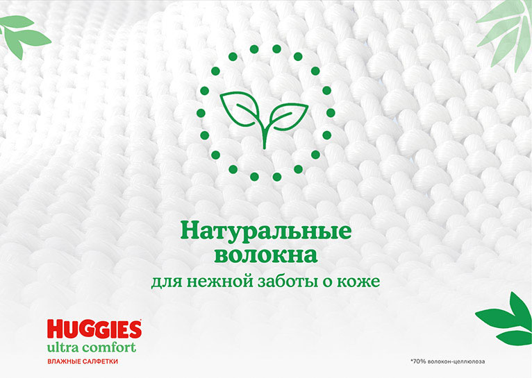 Влажные салфетки Huggies® Ultra Comfort