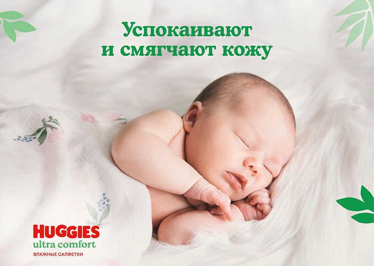 Влажные салфетки Huggies® Ultra Comfort